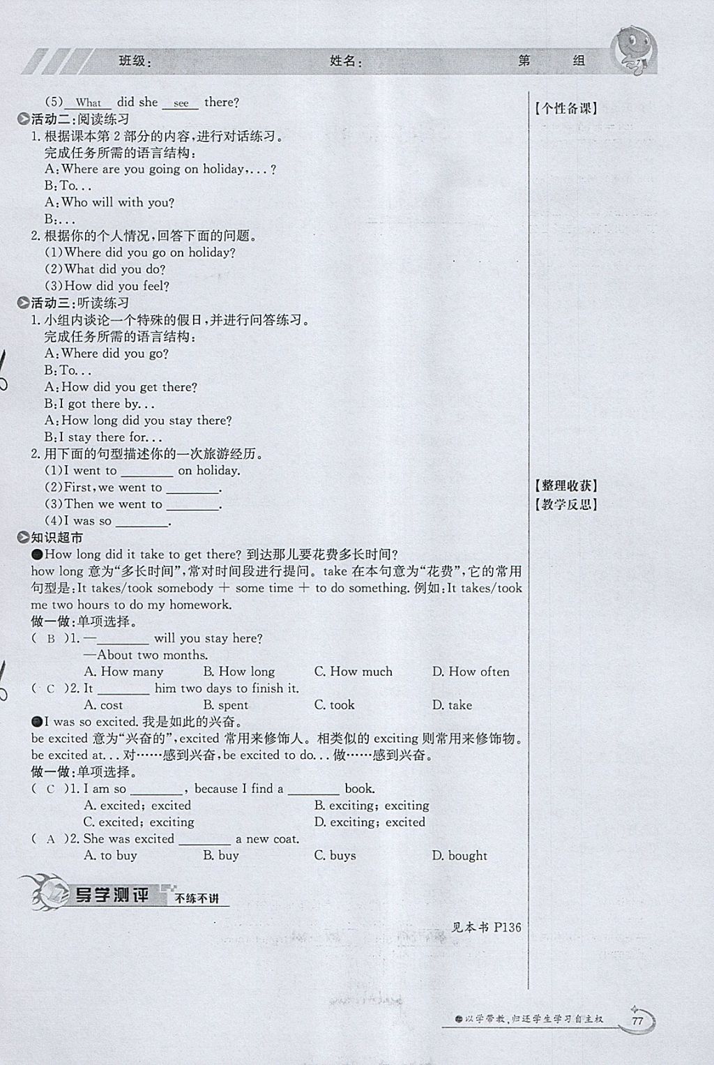 2018年金太阳导学案七年级英语下册外研版 参考答案第77页