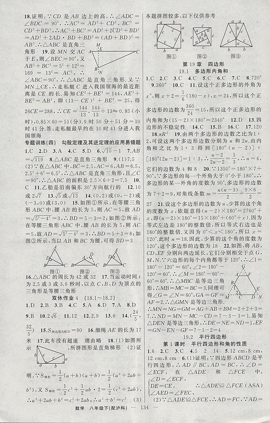 2018年黃岡100分闖關(guān)八年級數(shù)學下冊滬科版 參考答案第8頁