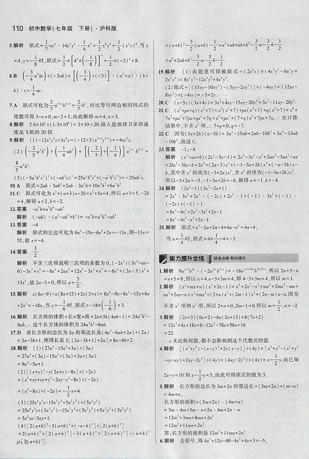 2018年5年中考3年模拟初中数学七年级下册沪科版 参考答案第13页