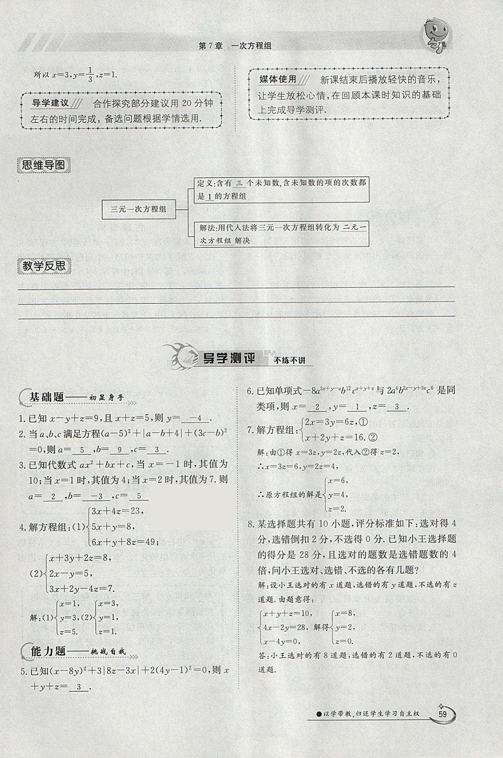 2018年金太陽導(dǎo)學(xué)案七年級(jí)數(shù)學(xué)下冊(cè)華師大版 參考答案第69頁