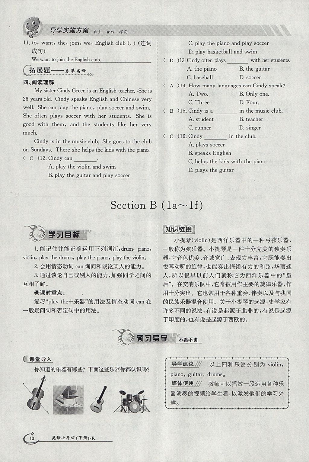 2018年金太陽導(dǎo)學(xué)案七年級英語下冊人教版 參考答案第10頁