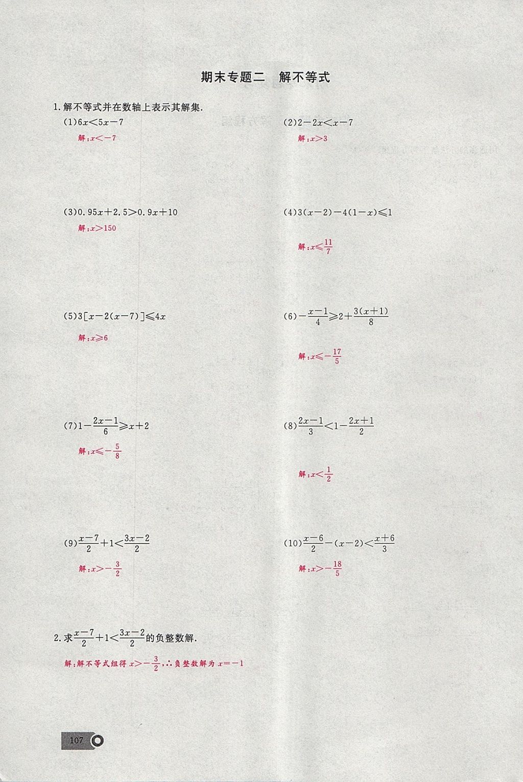 2018年思维新观察七年级数学下册 参考答案第2页