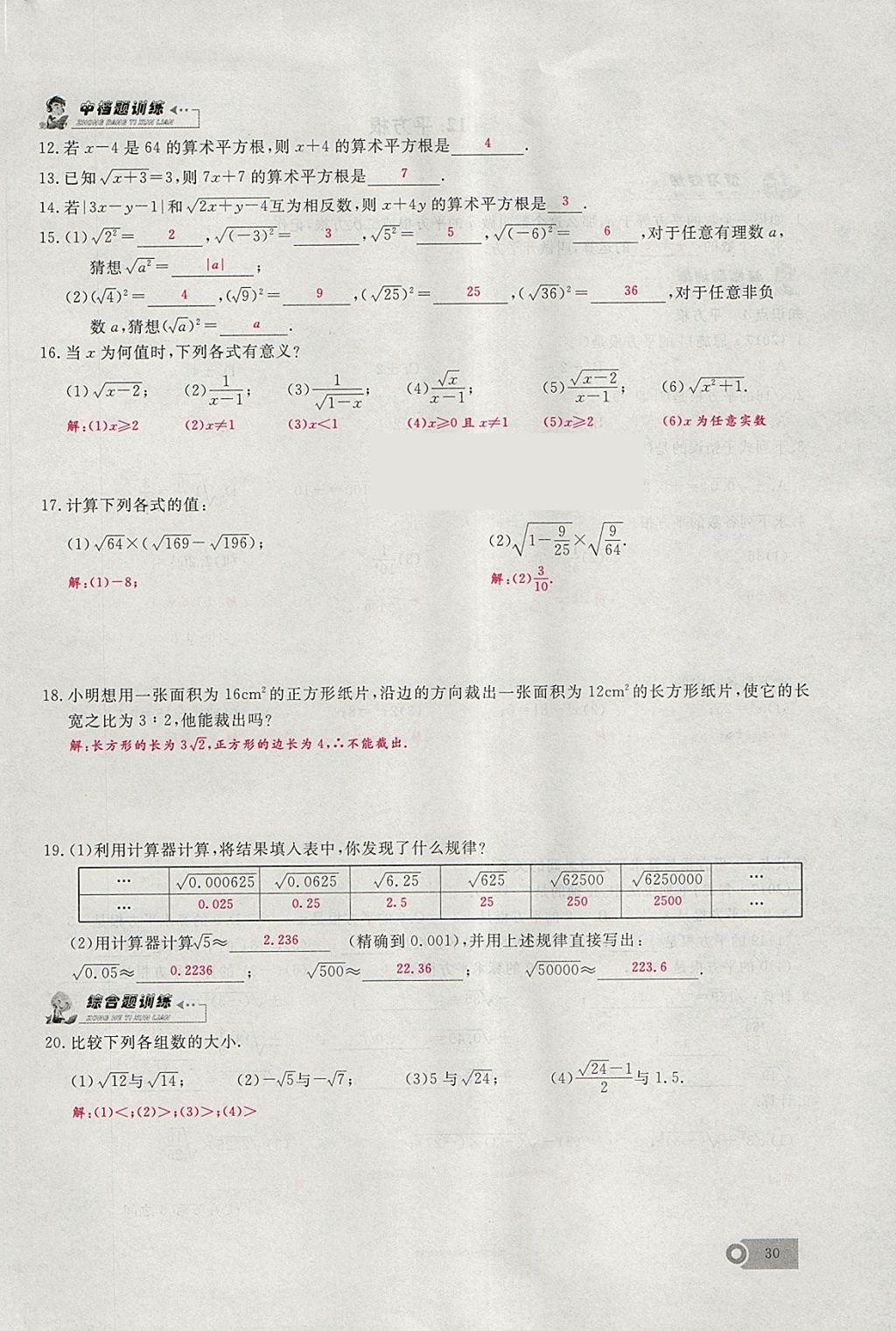 2018年思维新观察七年级数学下册 参考答案第109页