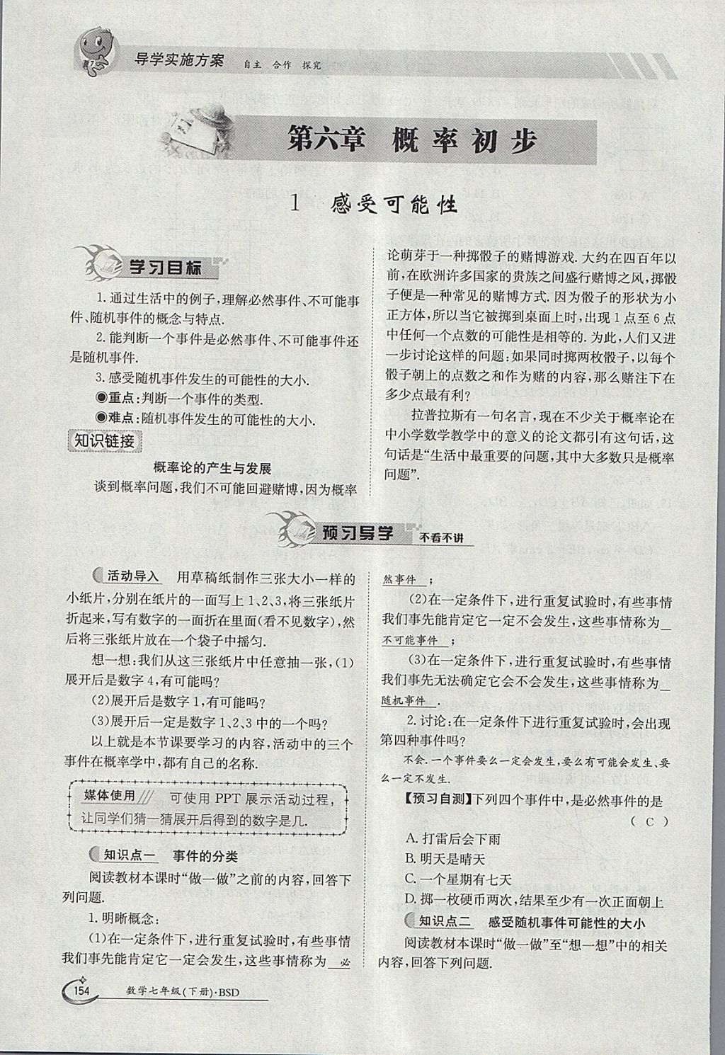 2018年金太阳导学案七年级数学下册北师大版 参考答案第120页