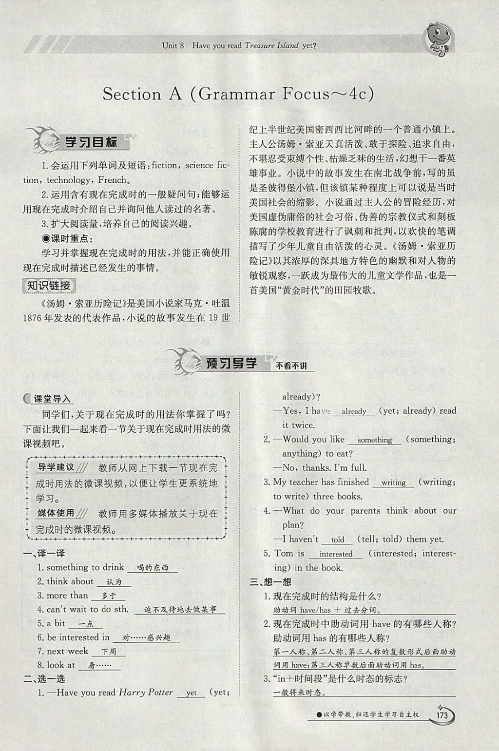 2018年金太陽導學案八年級英語下冊人教版 參考答案第173頁