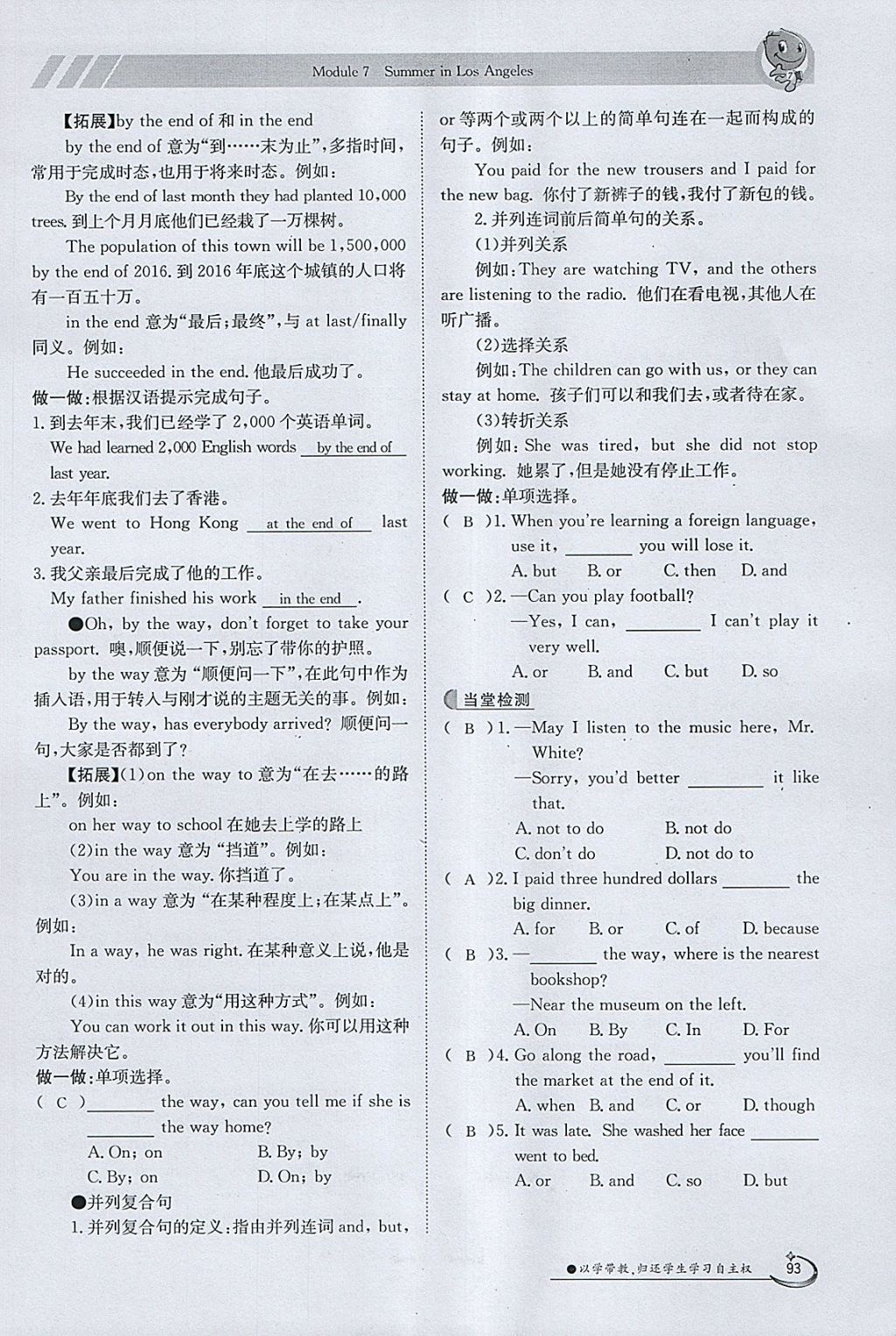 2018年金太陽導(dǎo)學(xué)案八年級英語下冊外研版 參考答案第93頁