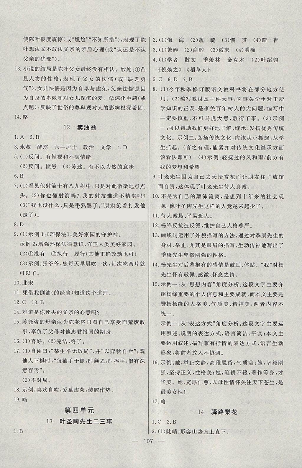 2018年自主訓(xùn)練七年級語文下冊 參考答案第7頁