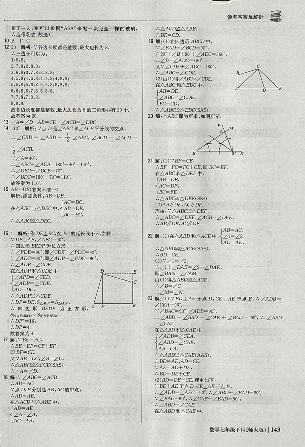 2018年1加1轻巧夺冠优化训练七年级数学下册北师大版银版 参考答案第24页