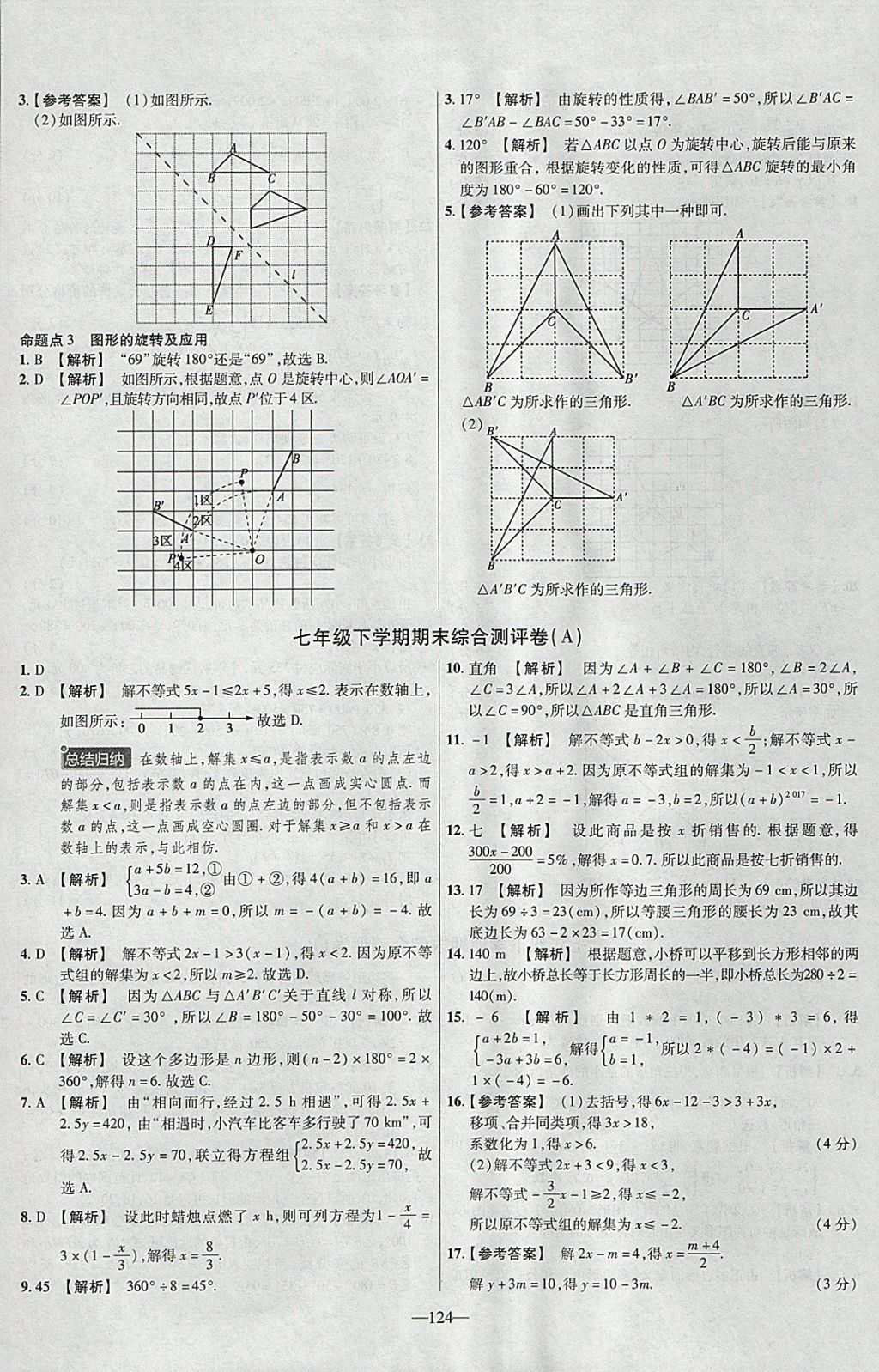 2018年金考卷活頁(yè)題選七年級(jí)數(shù)學(xué)下冊(cè)華師大版 參考答案第22頁(yè)