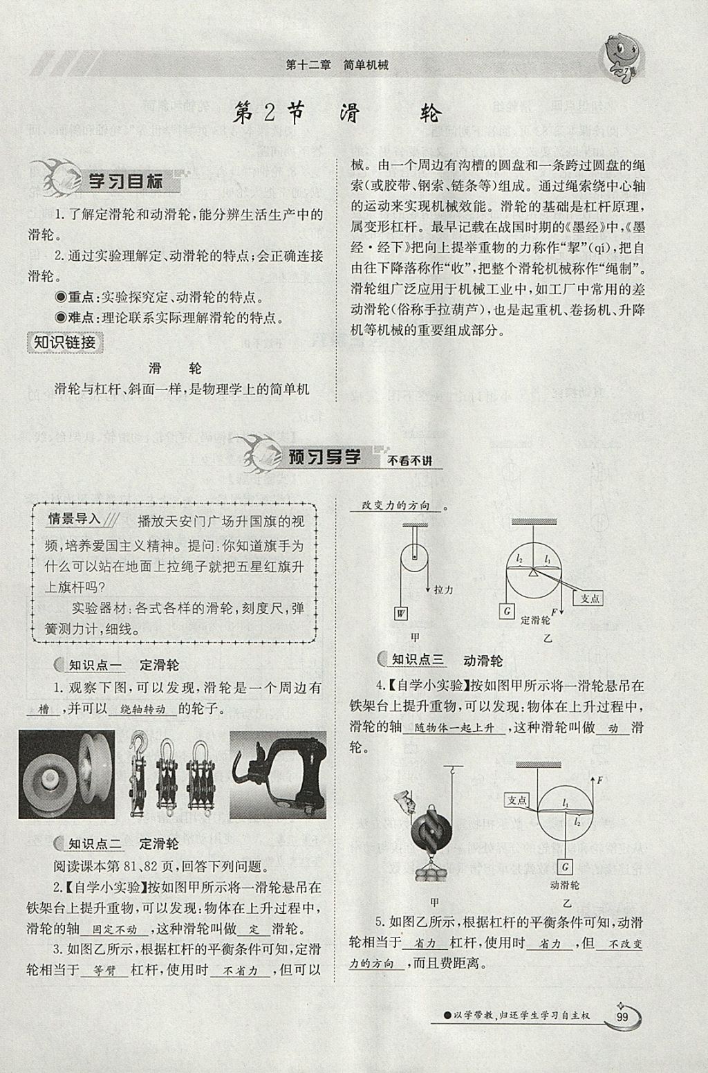 2018年金太陽導學案八年級物理下冊人教版 參考答案第82頁