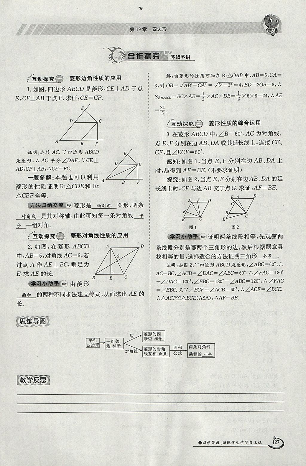 2018年金太陽(yáng)導(dǎo)學(xué)案八年級(jí)數(shù)學(xué)下冊(cè)滬科版 參考答案第127頁(yè)