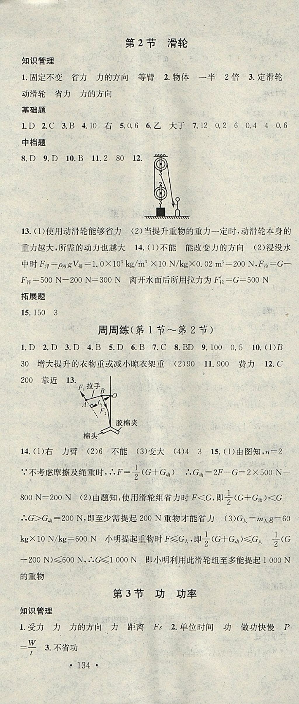 2018年名校課堂八年級(jí)物理下冊(cè)教科版黑龍江教育出版社 參考答案第15頁(yè)