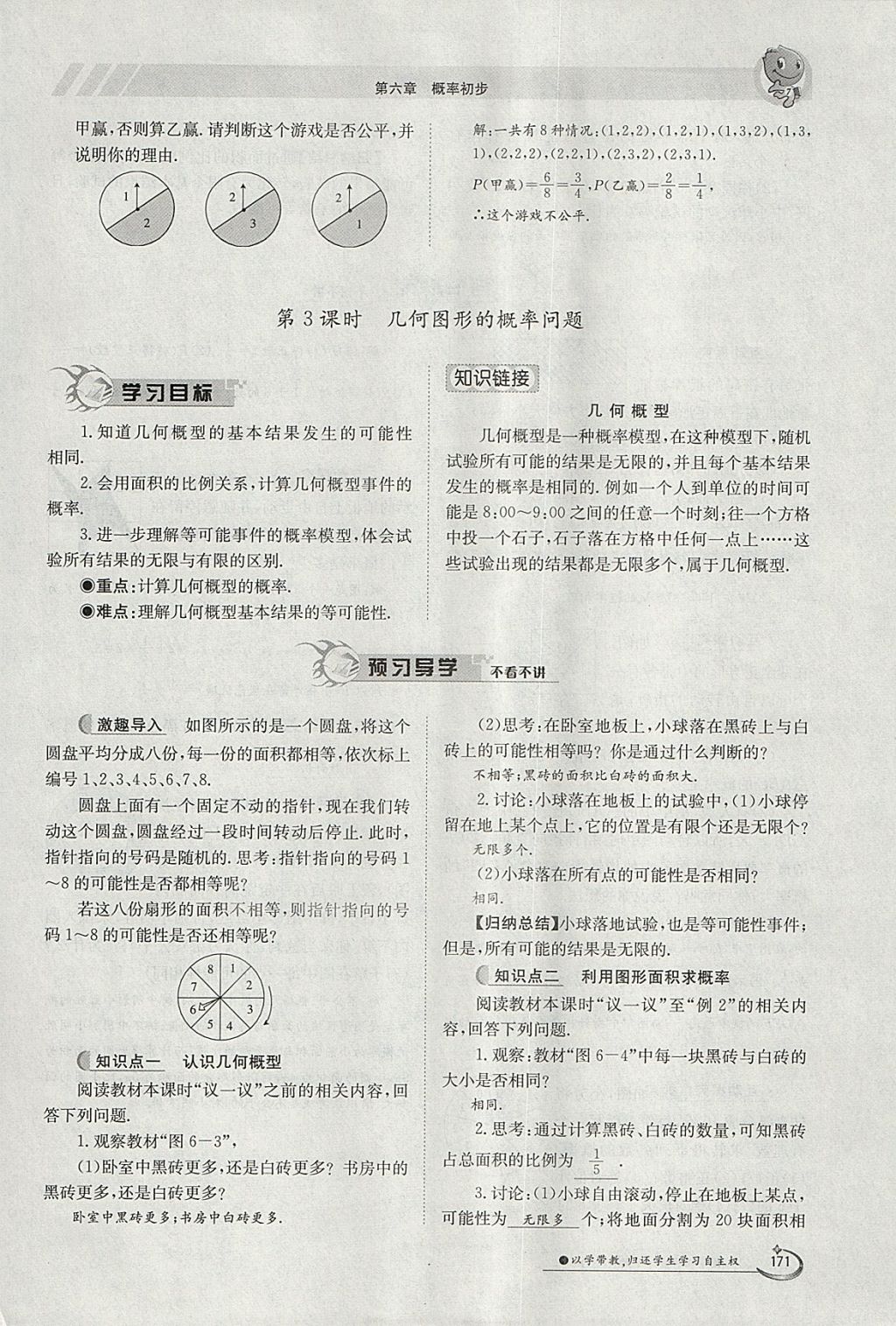 2018年金太陽導(dǎo)學(xué)案七年級數(shù)學(xué)下冊北師大版 參考答案第137頁