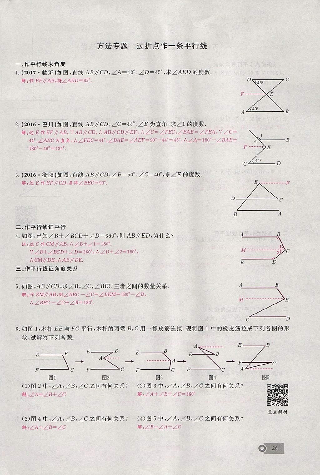 2018年思維新觀察七年級數(shù)學下冊 參考答案第87頁