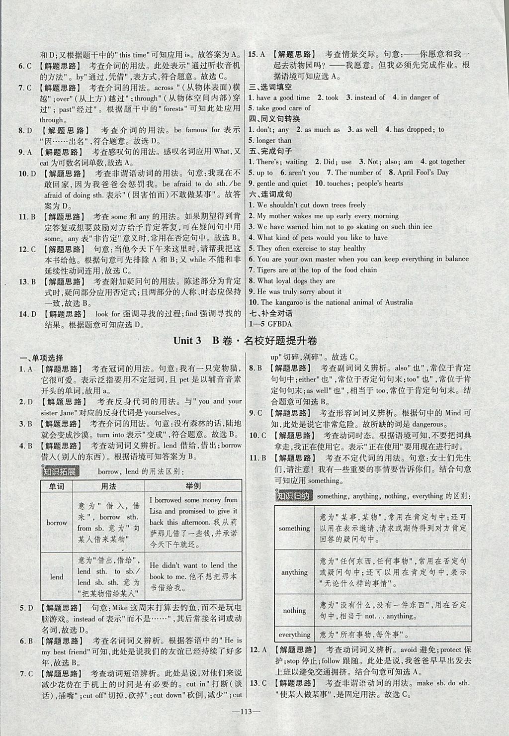 2018年金考卷活頁題選八年級(jí)英語下冊(cè)冀教版 參考答案第5頁