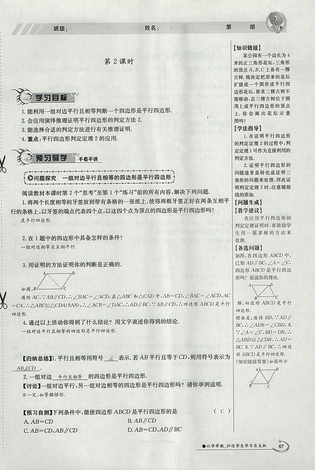 2018年金太阳导学案八年级数学下册华师大版 参考答案第121页