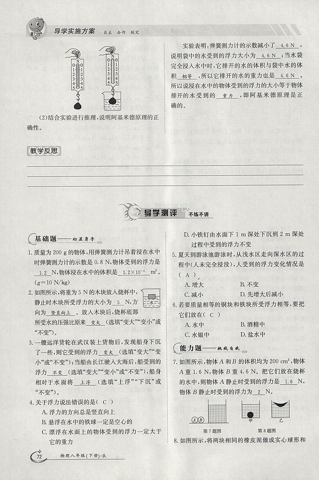 2018年金太陽導(dǎo)學(xué)案八年級(jí)物理下冊(cè)人教版 參考答案第109頁