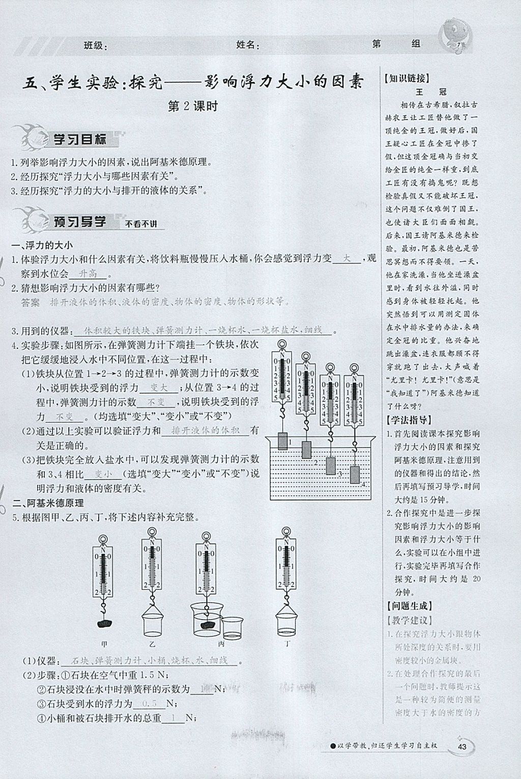 2018年金太陽(yáng)導(dǎo)學(xué)案八年級(jí)物理下冊(cè)北師大版 參考答案第100頁(yè)