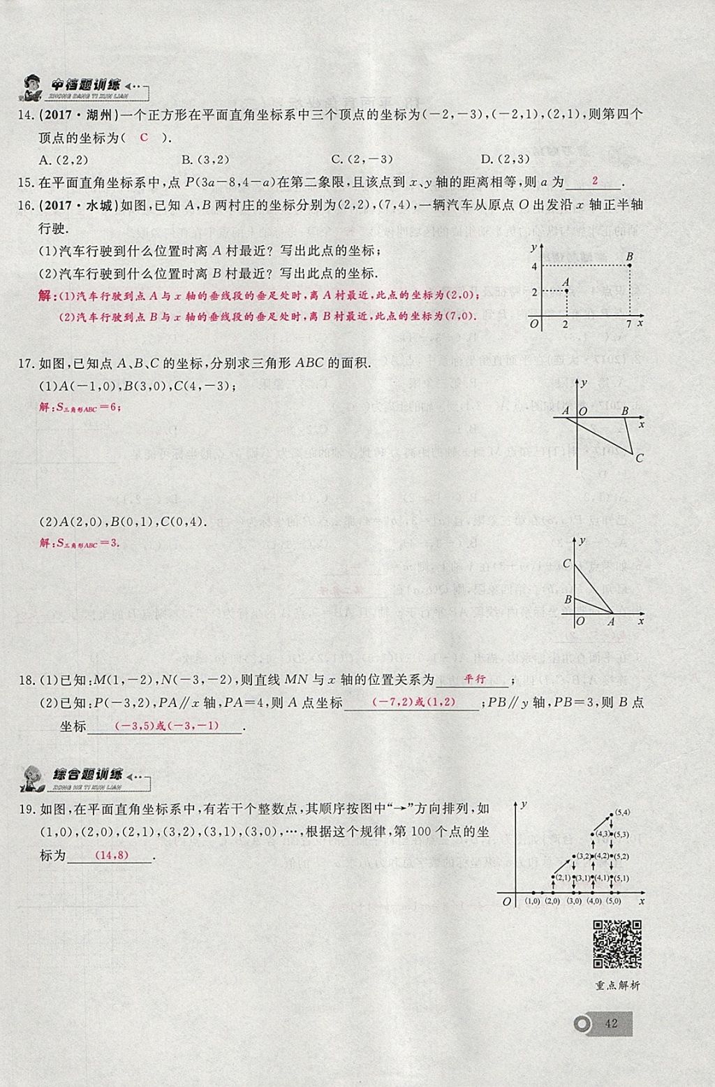 2018年思维新观察七年级数学下册 参考答案第22页