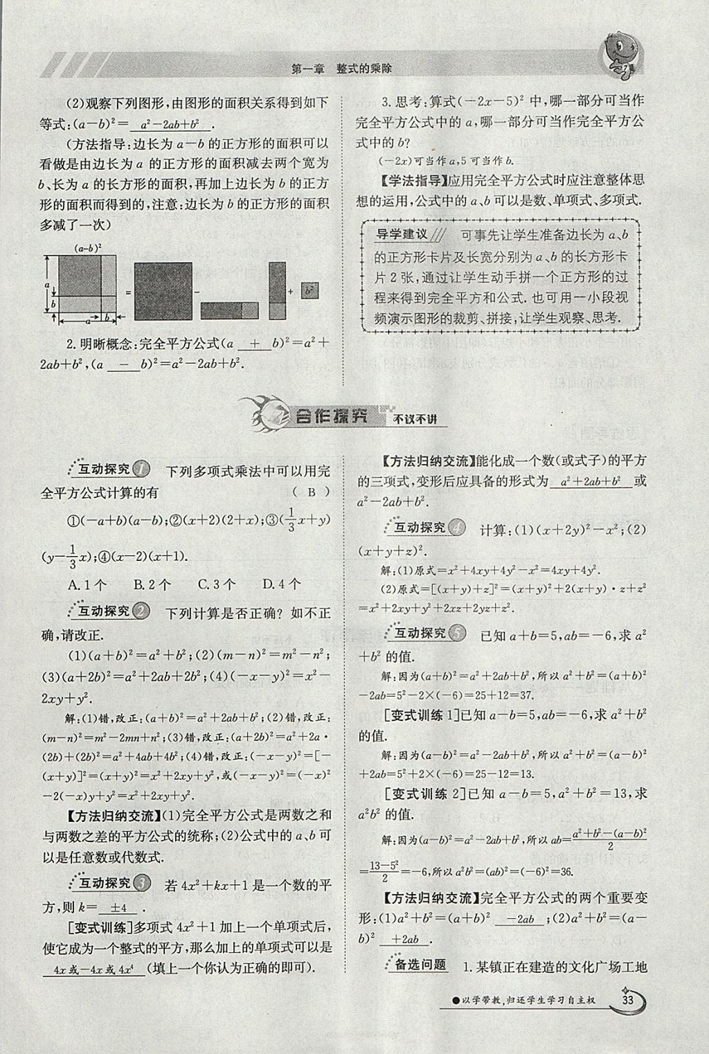 2018年金太阳导学案七年级数学下册北师大版 参考答案第33页