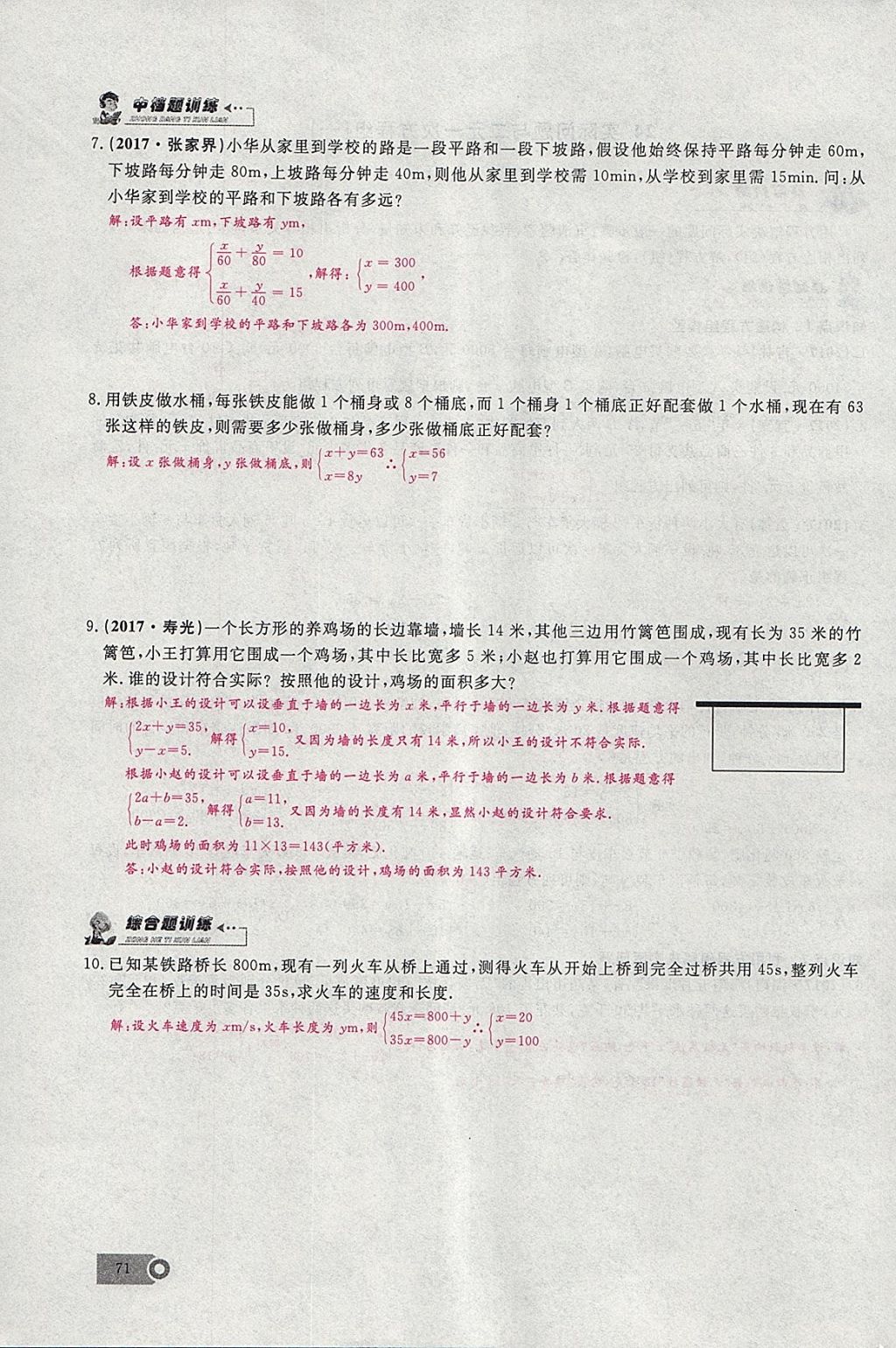 2018年思维新观察七年级数学下册 参考答案第99页