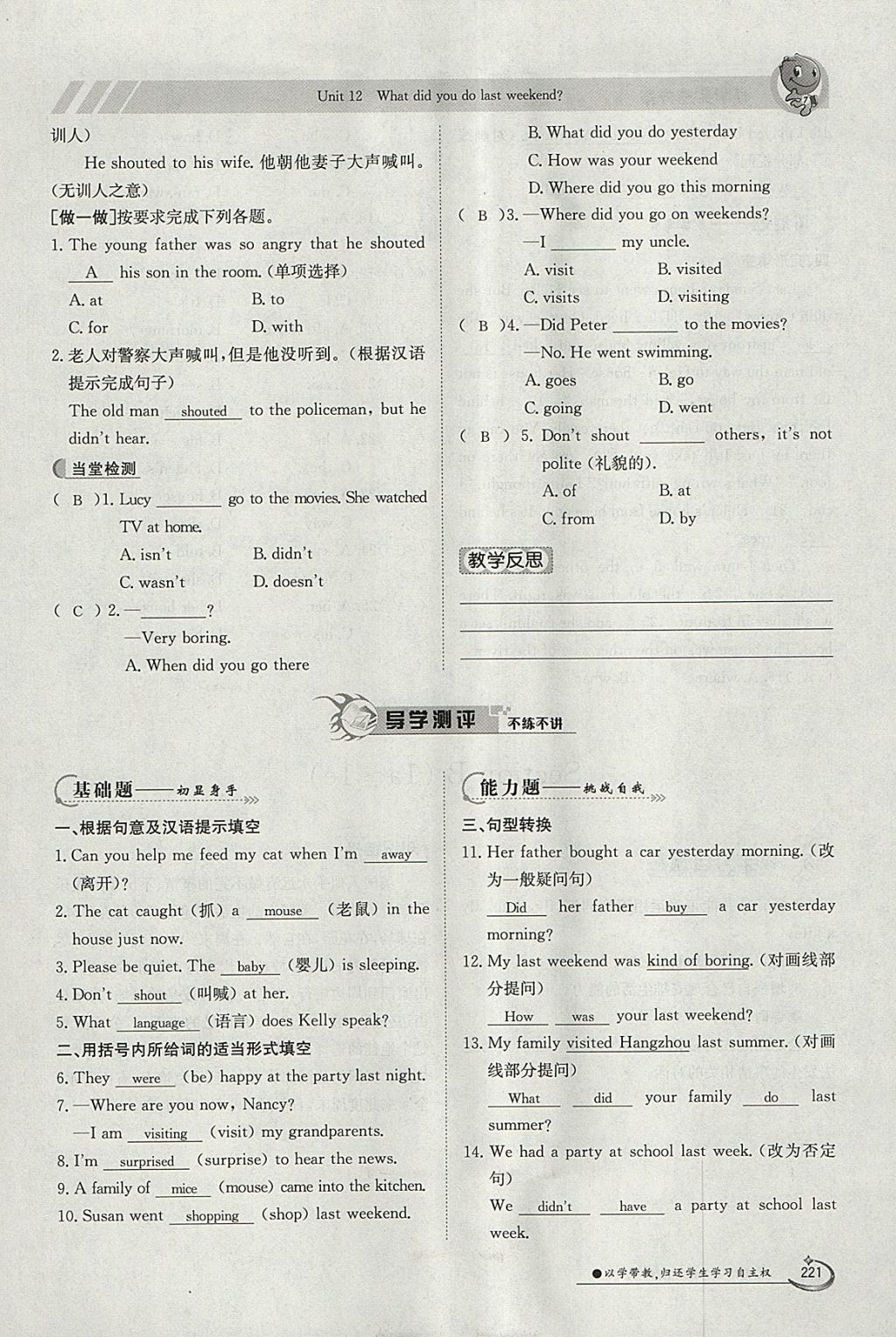 2018年金太陽導(dǎo)學(xué)案七年級英語下冊人教版 參考答案第221頁