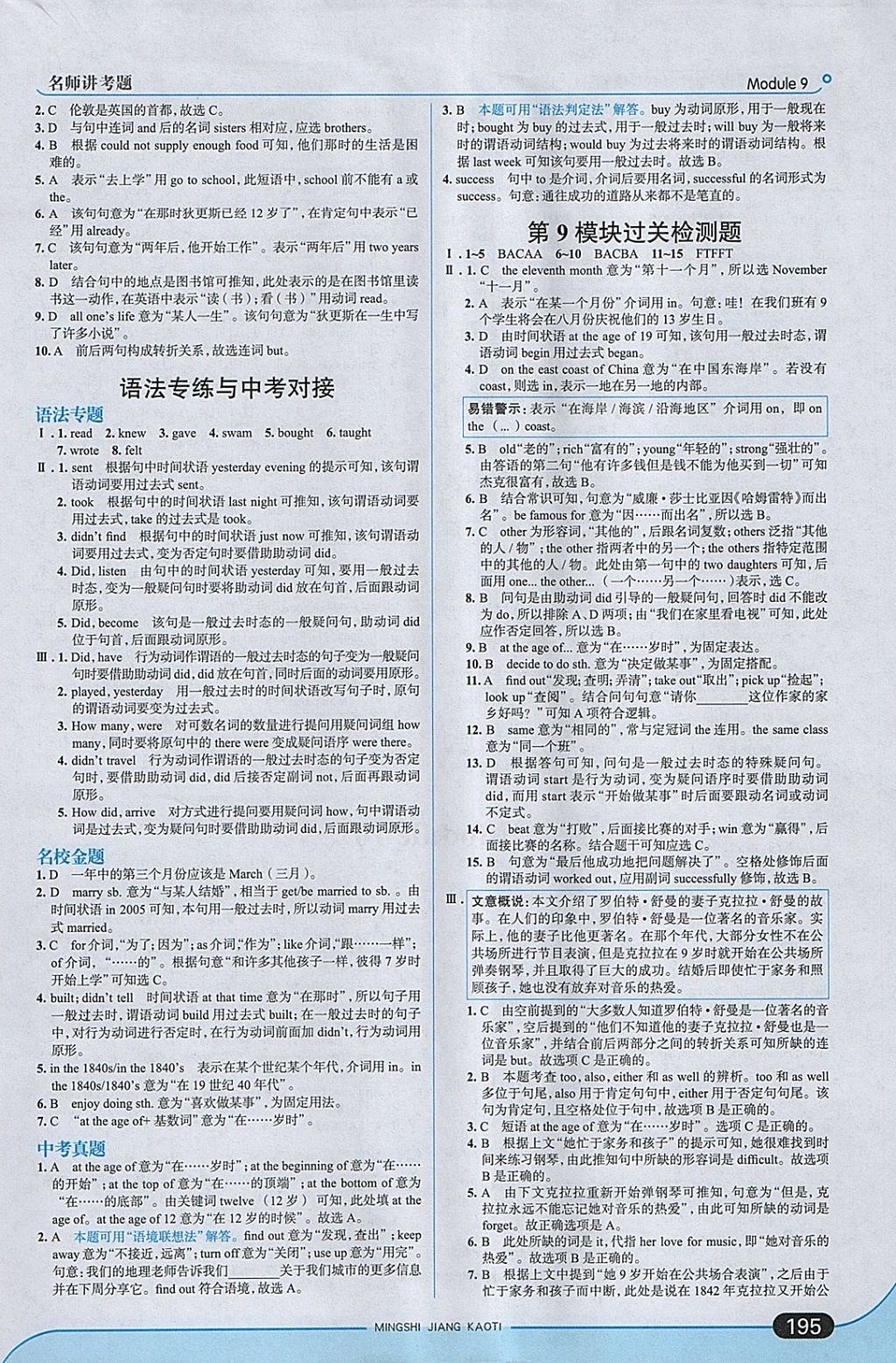 2018年走向中考考场七年级英语下册外研版 参考答案第29页