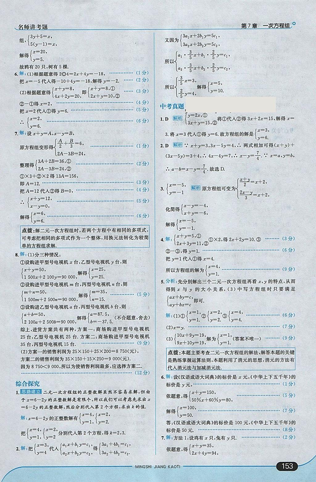 2018年走向中考考场七年级数学下册华师大版 参考答案第11页