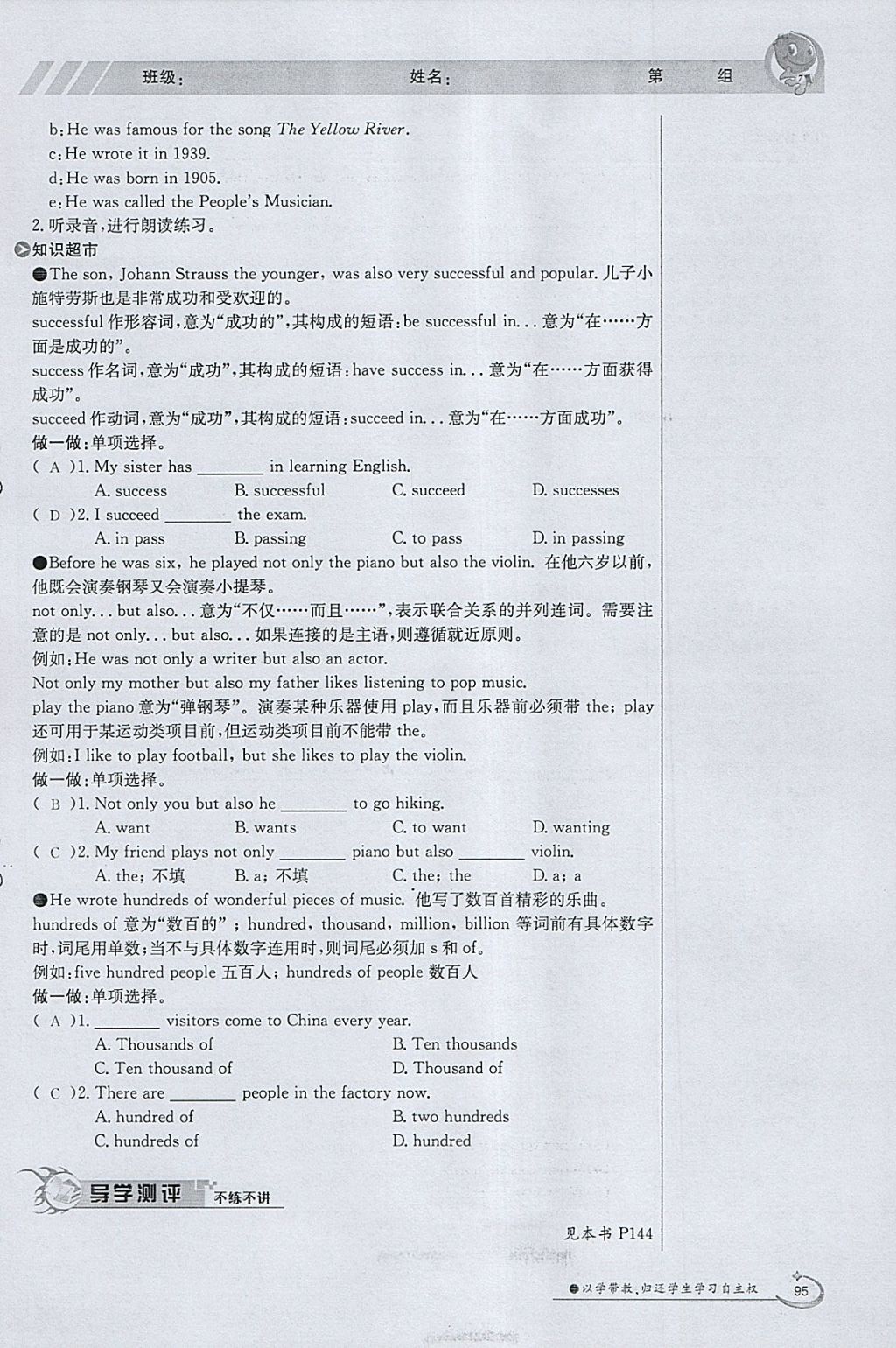 2018年金太阳导学案七年级英语下册外研版 参考答案第95页