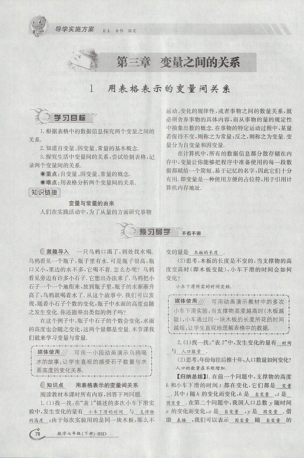 2018年金太阳导学案七年级数学下册北师大版 参考答案第50页