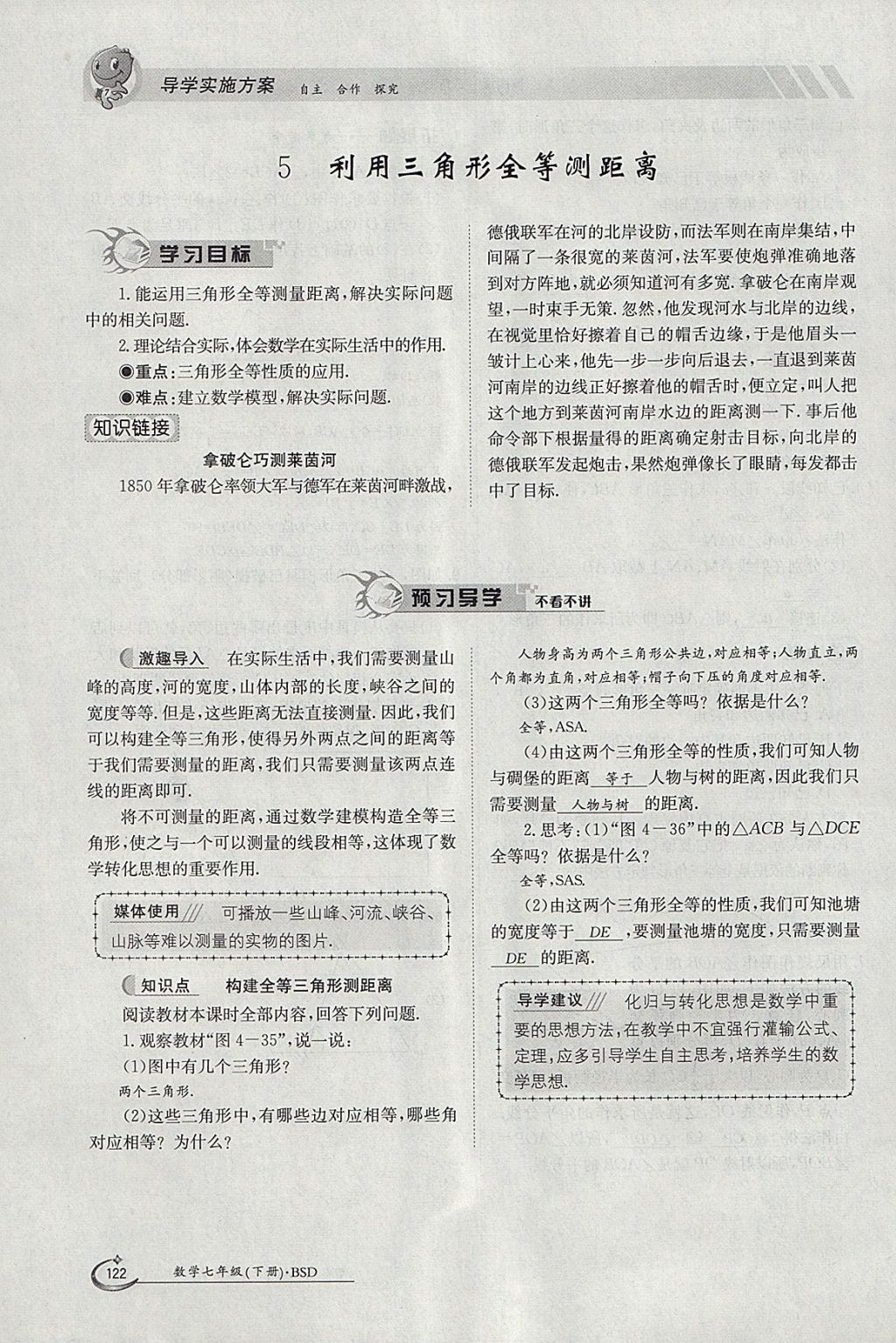 2018年金太阳导学案七年级数学下册北师大版 参考答案第171页