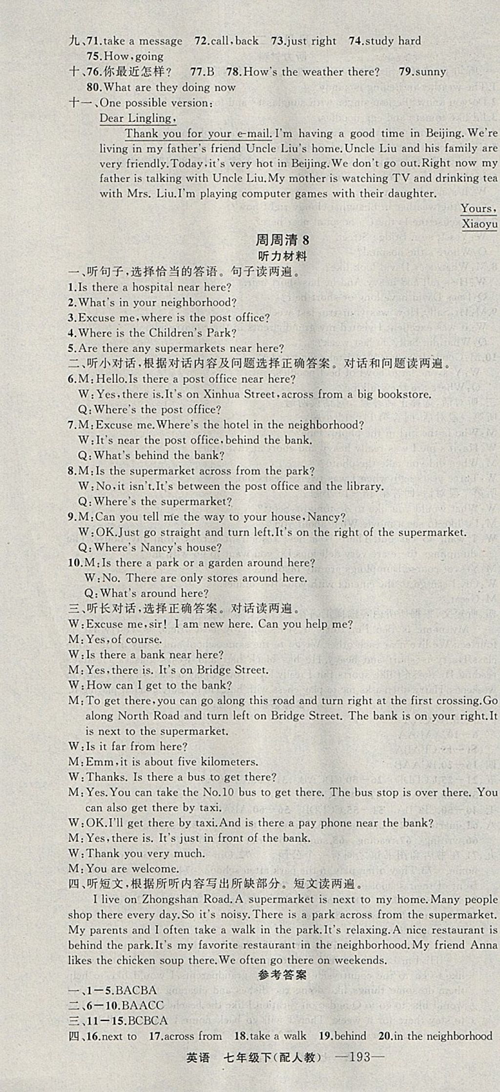 2018年四清導(dǎo)航七年級英語下冊人教版 參考答案第19頁