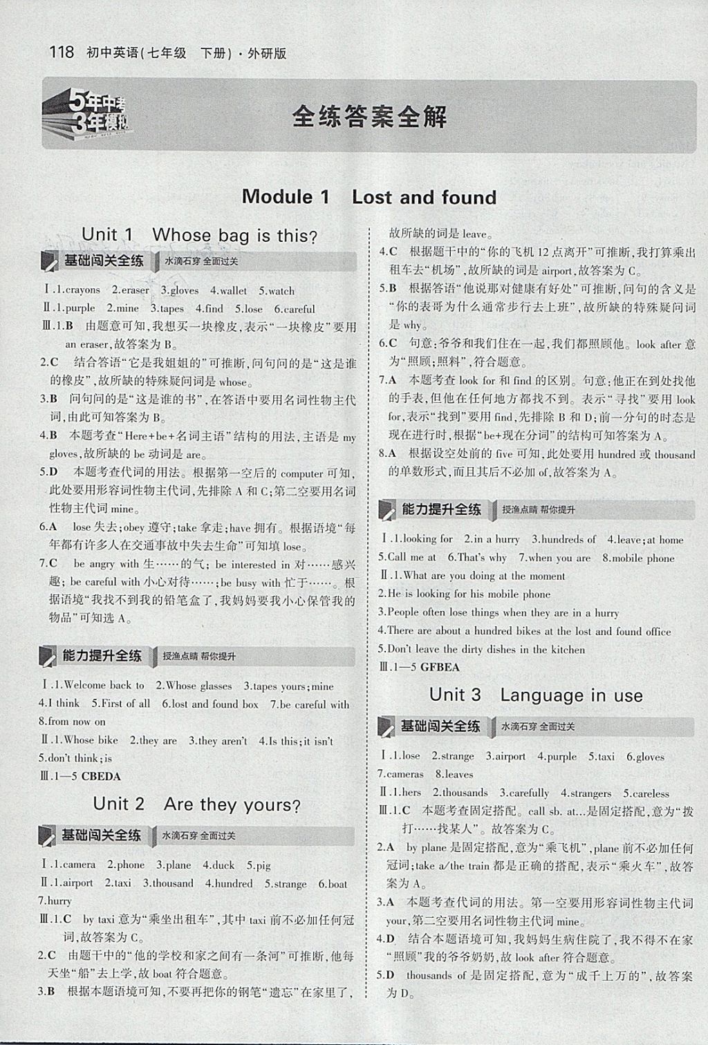 2018年5年中考3年模擬初中英語七年級(jí)下冊(cè)外研版 參考答案第1頁