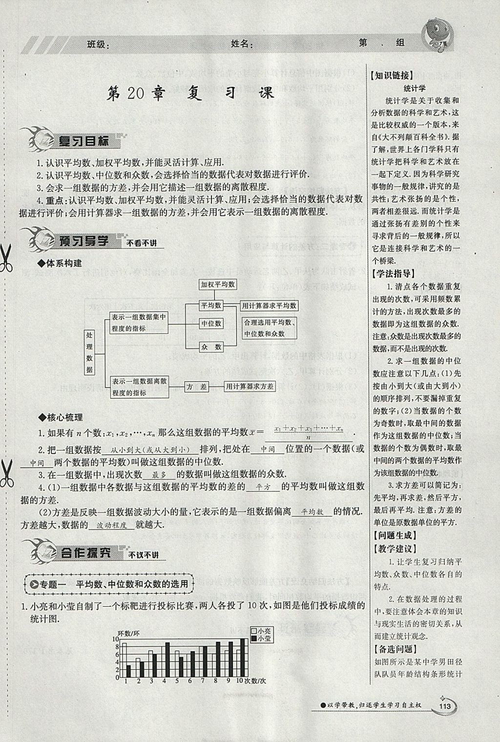 2018年金太陽導學案八年級數(shù)學下冊華師大版 參考答案第167頁