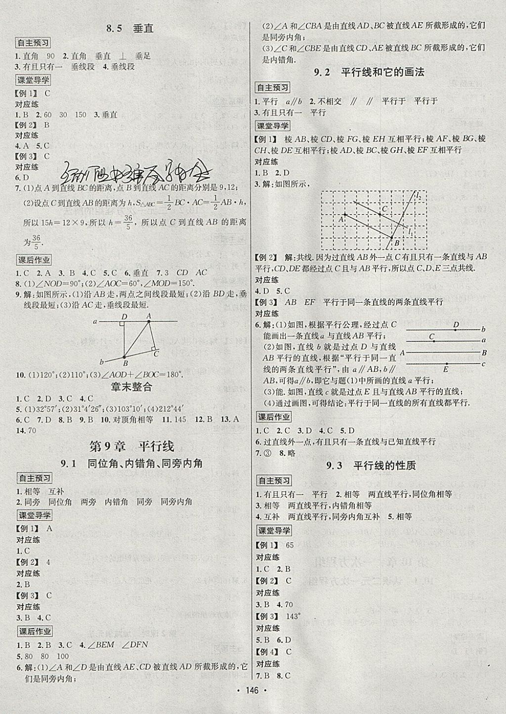 2018年優(yōu)學(xué)名師名題七年級(jí)數(shù)學(xué)下冊(cè)青島版 參考答案第2頁