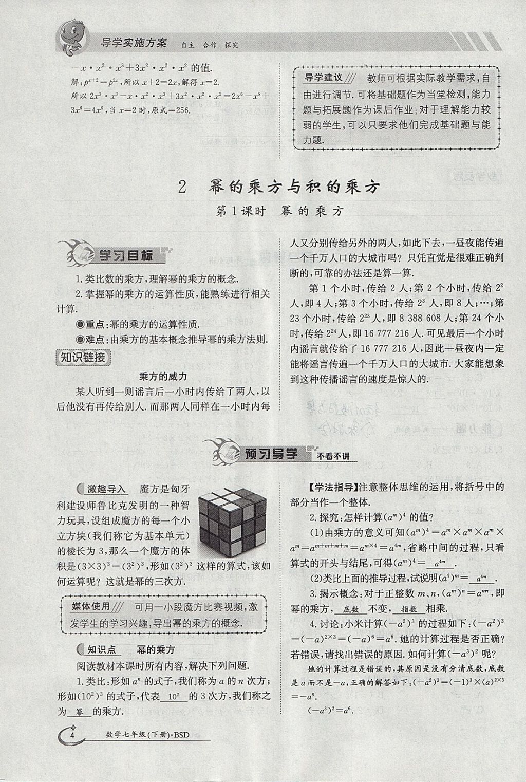 2018年金太阳导学案七年级数学下册北师大版 参考答案第4页