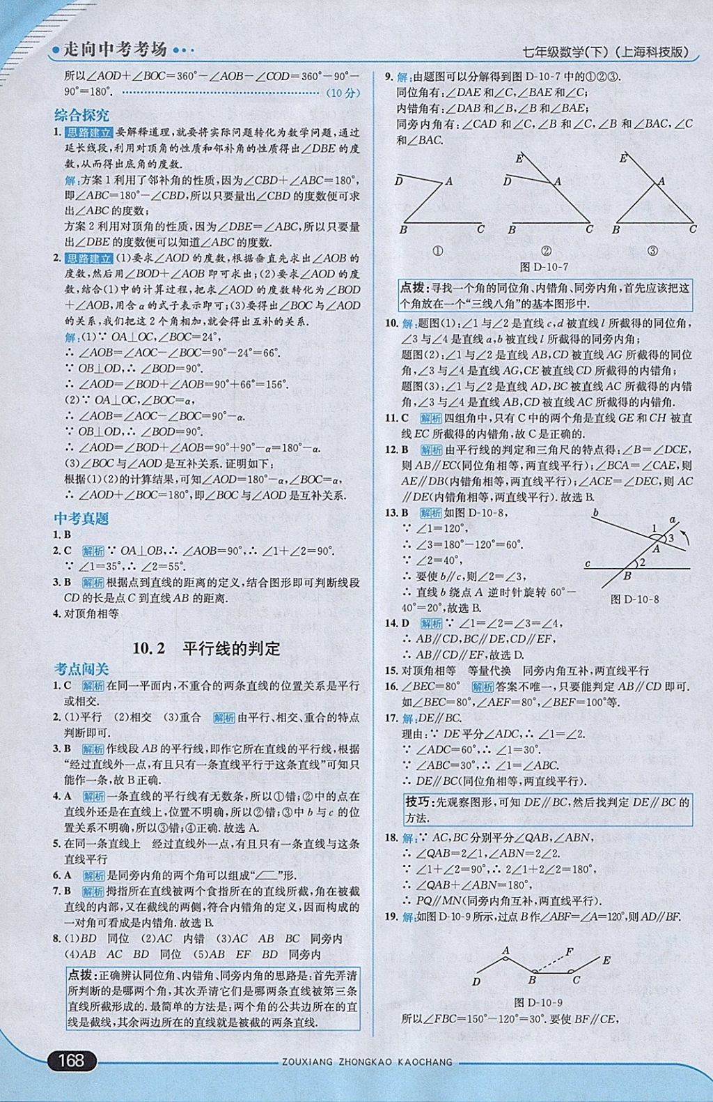 2018年走向中考考場七年級數(shù)學(xué)下冊滬科版 參考答案第34頁