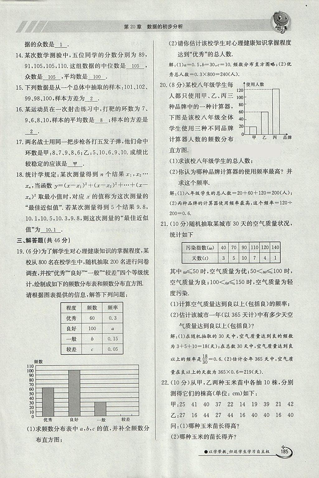 2018年金太阳导学案八年级数学下册沪科版 参考答案第185页