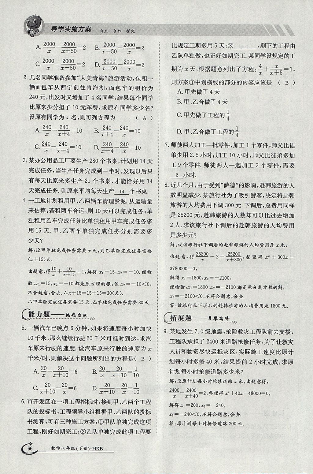 2018年金太陽導(dǎo)學(xué)案八年級數(shù)學(xué)下冊滬科版 參考答案第66頁