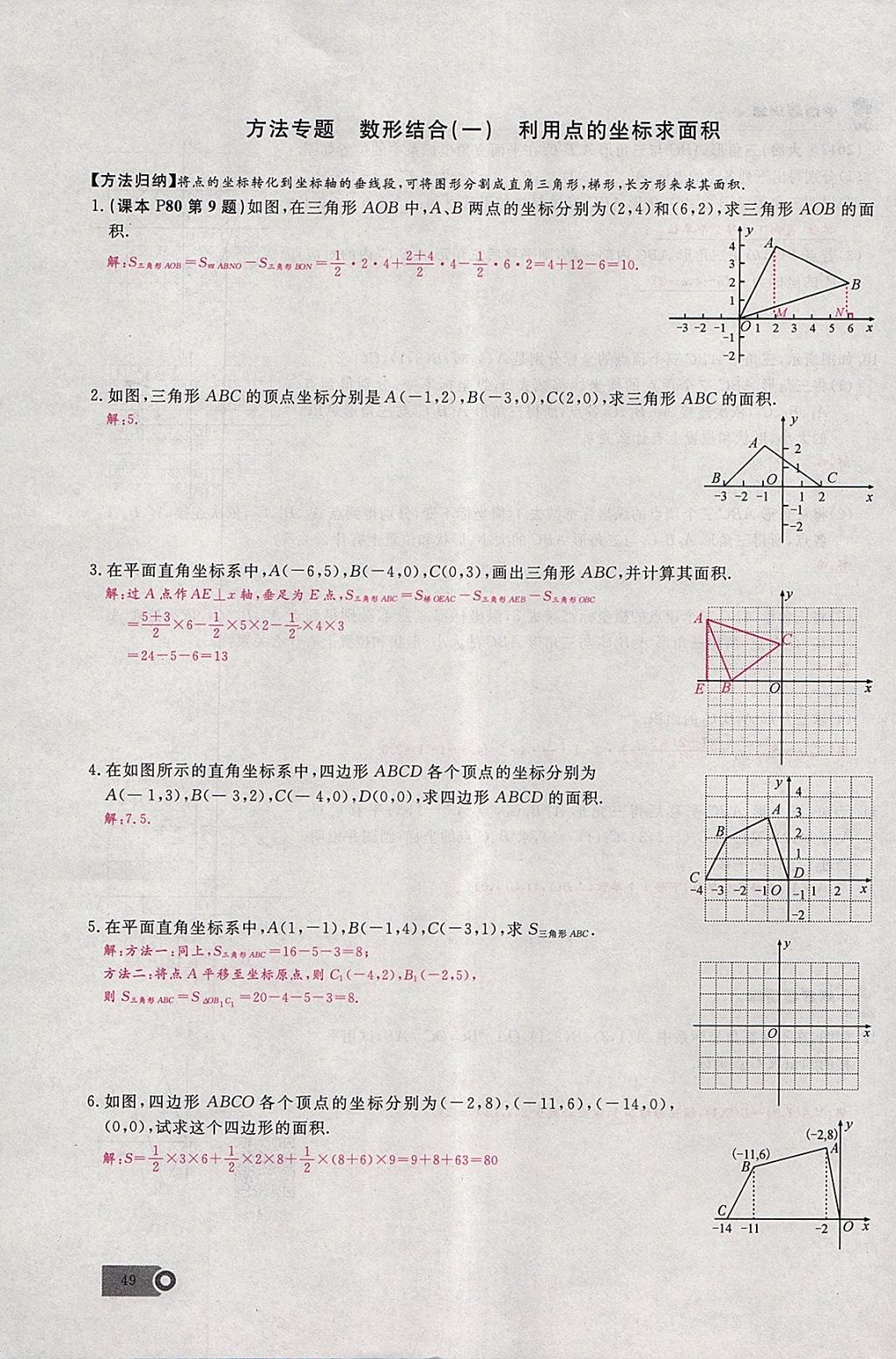 2018年思维新观察七年级数学下册 参考答案第29页