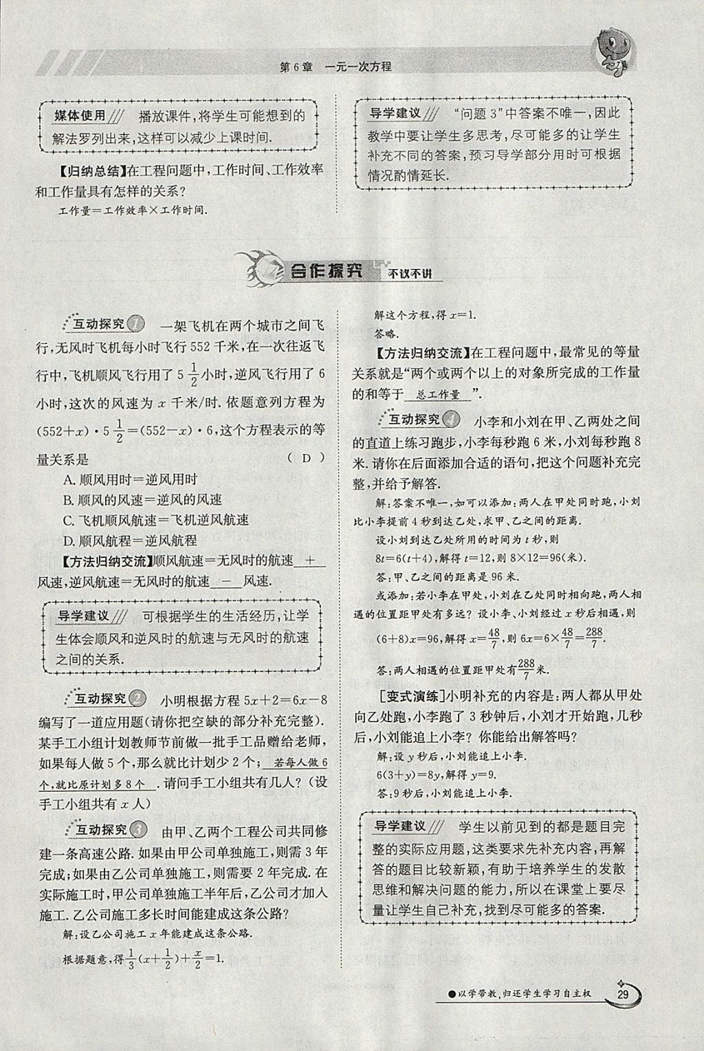 2018年金太陽導學案七年級數學下冊華師大版 參考答案第39頁