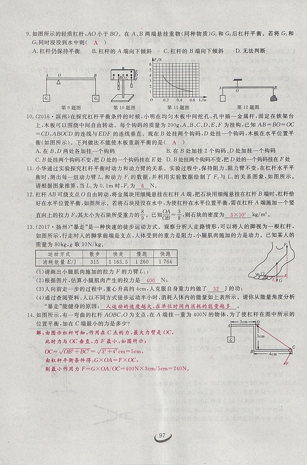 2018年思维新观察八年级物理下册 参考答案第78页