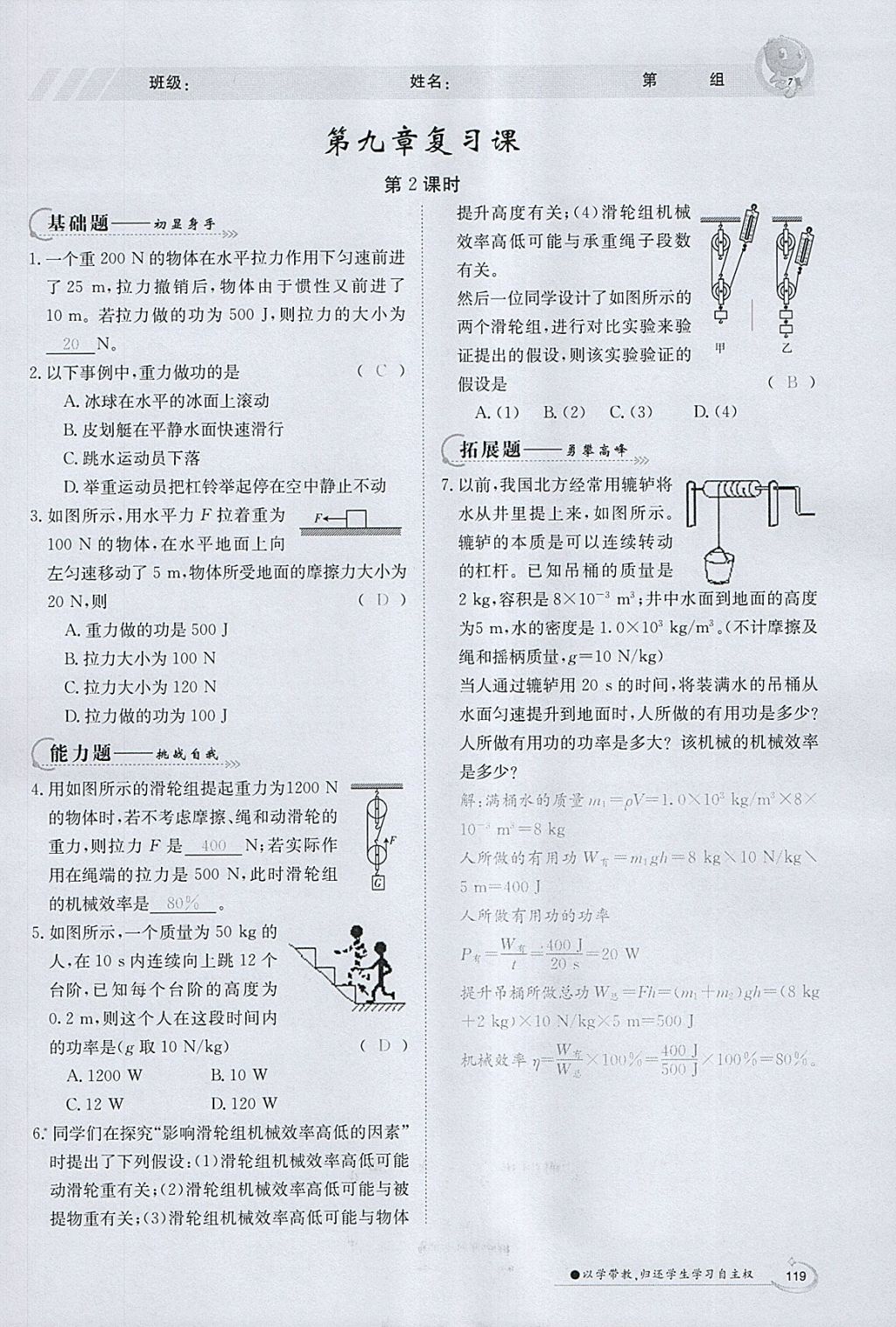 2018年金太陽導(dǎo)學(xué)案八年級物理下冊北師大版 參考答案第47頁