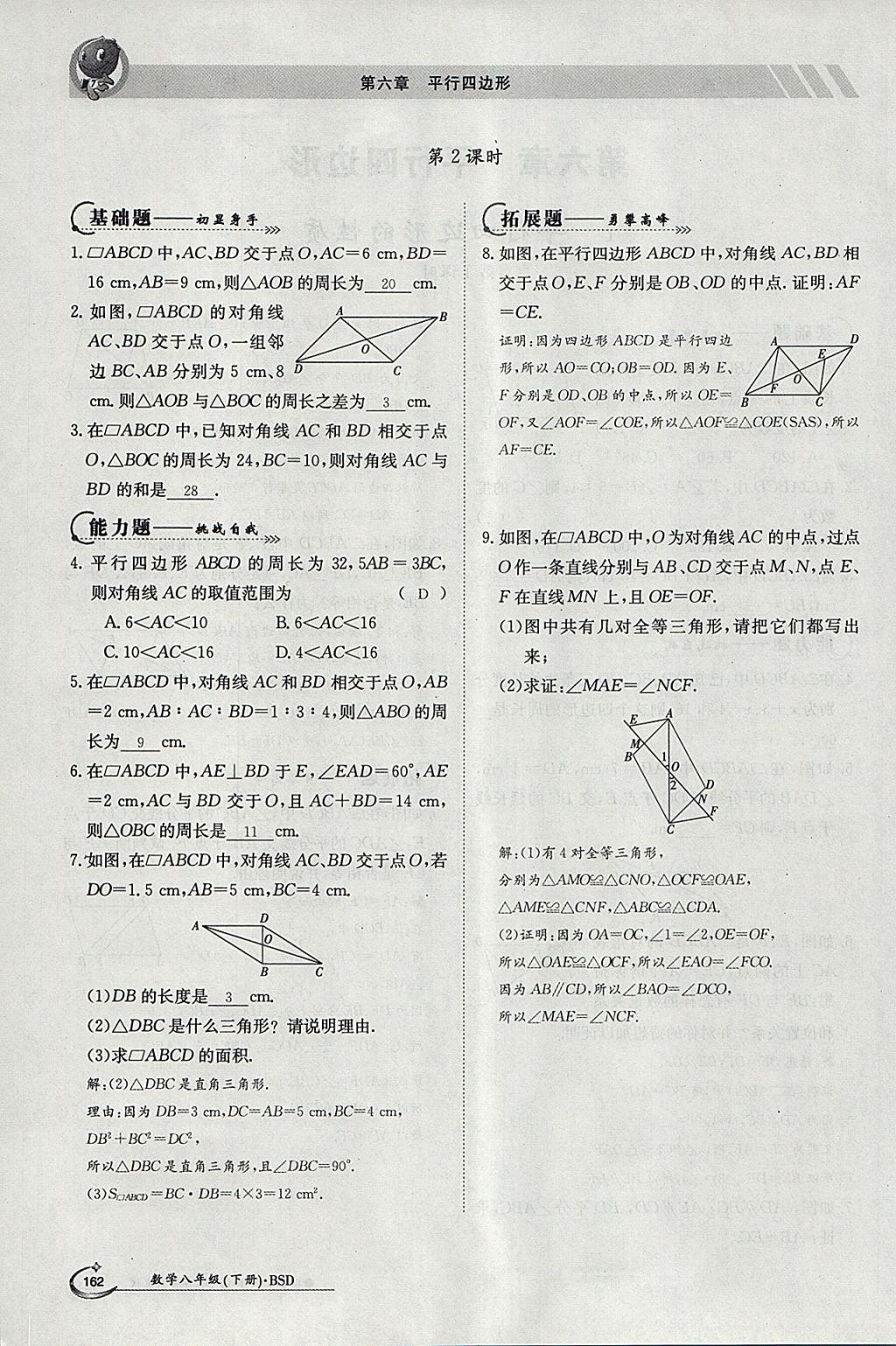 2018年金太陽導學案八年級數(shù)學下冊北師大版 參考答案第46頁