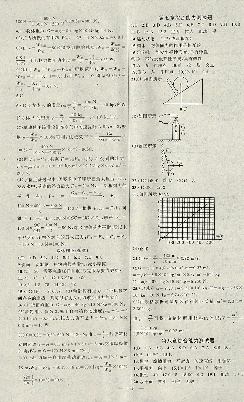 2018年黃岡100分闖關(guān)八年級物理下冊人教版 參考答案第13頁