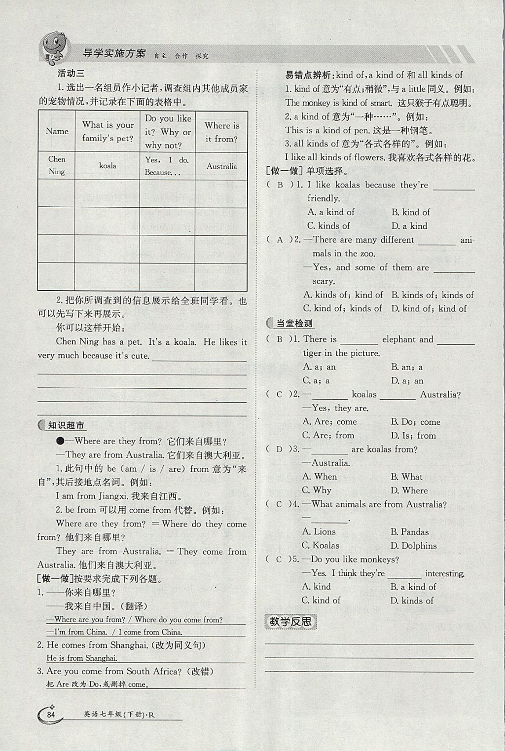 2018年金太陽導(dǎo)學(xué)案七年級英語下冊人教版 參考答案第84頁