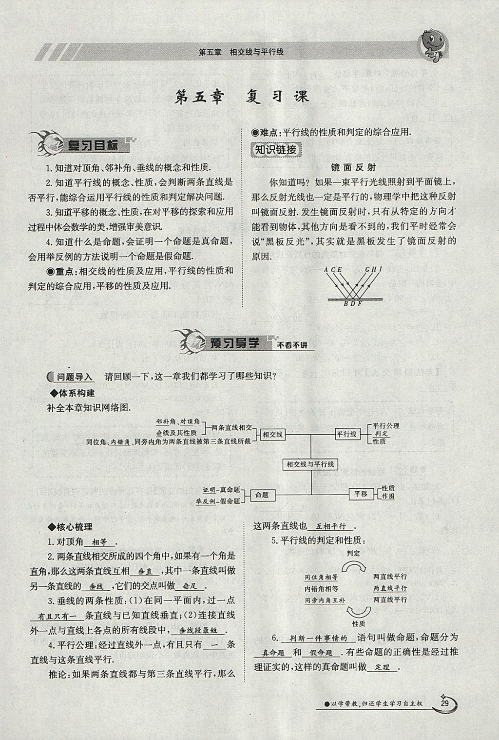 2018年金太陽導(dǎo)學(xué)案七年級(jí)數(shù)學(xué)下冊(cè)人教版 參考答案第86頁