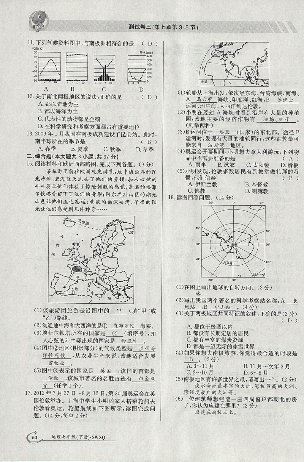 2018年金太陽(yáng)導(dǎo)學(xué)案七年級(jí)地理下冊(cè)商務(wù)星球版 參考答案第50頁(yè)