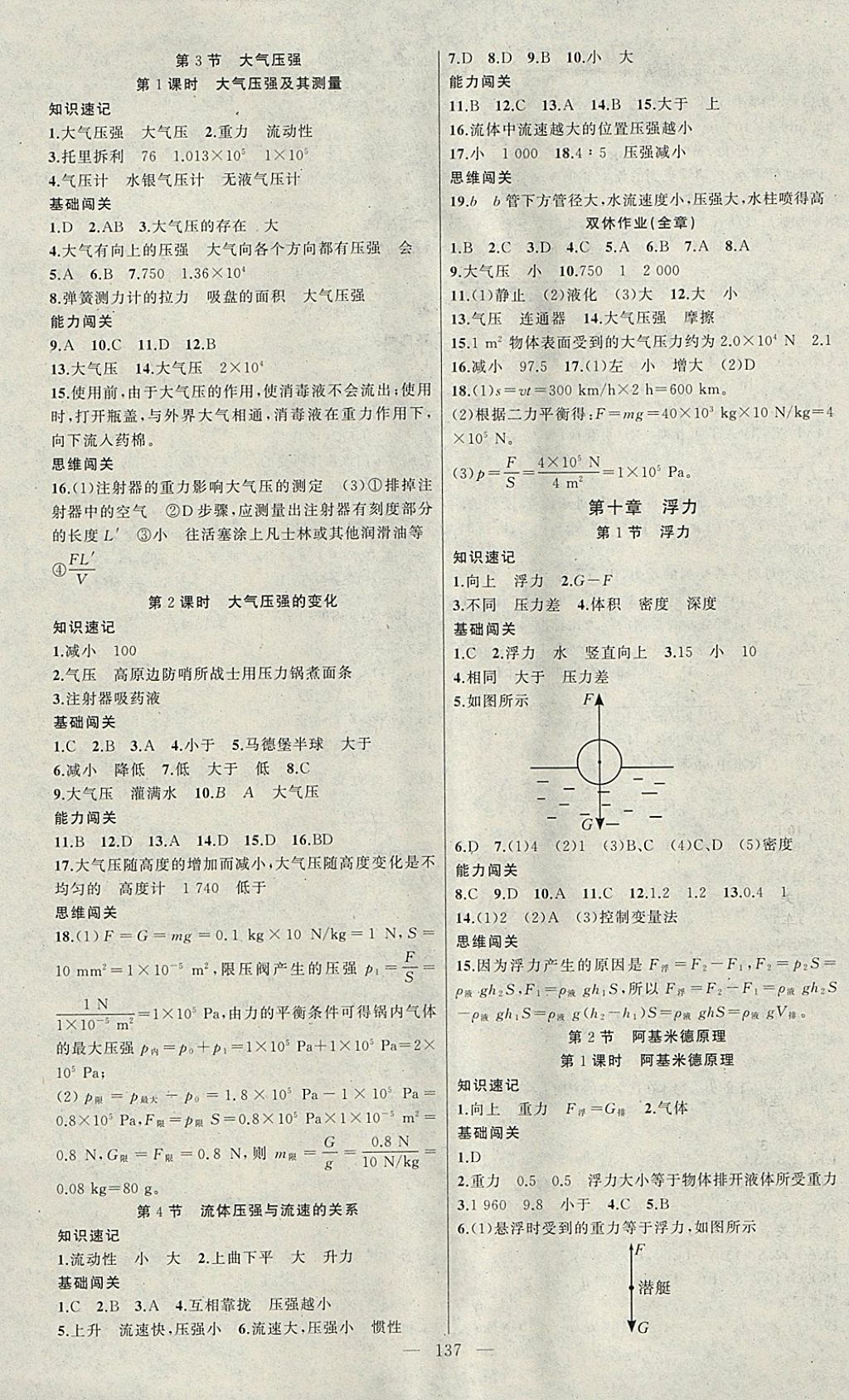 2018年黃岡100分闖關(guān)八年級(jí)物理下冊(cè)人教版 參考答案第5頁