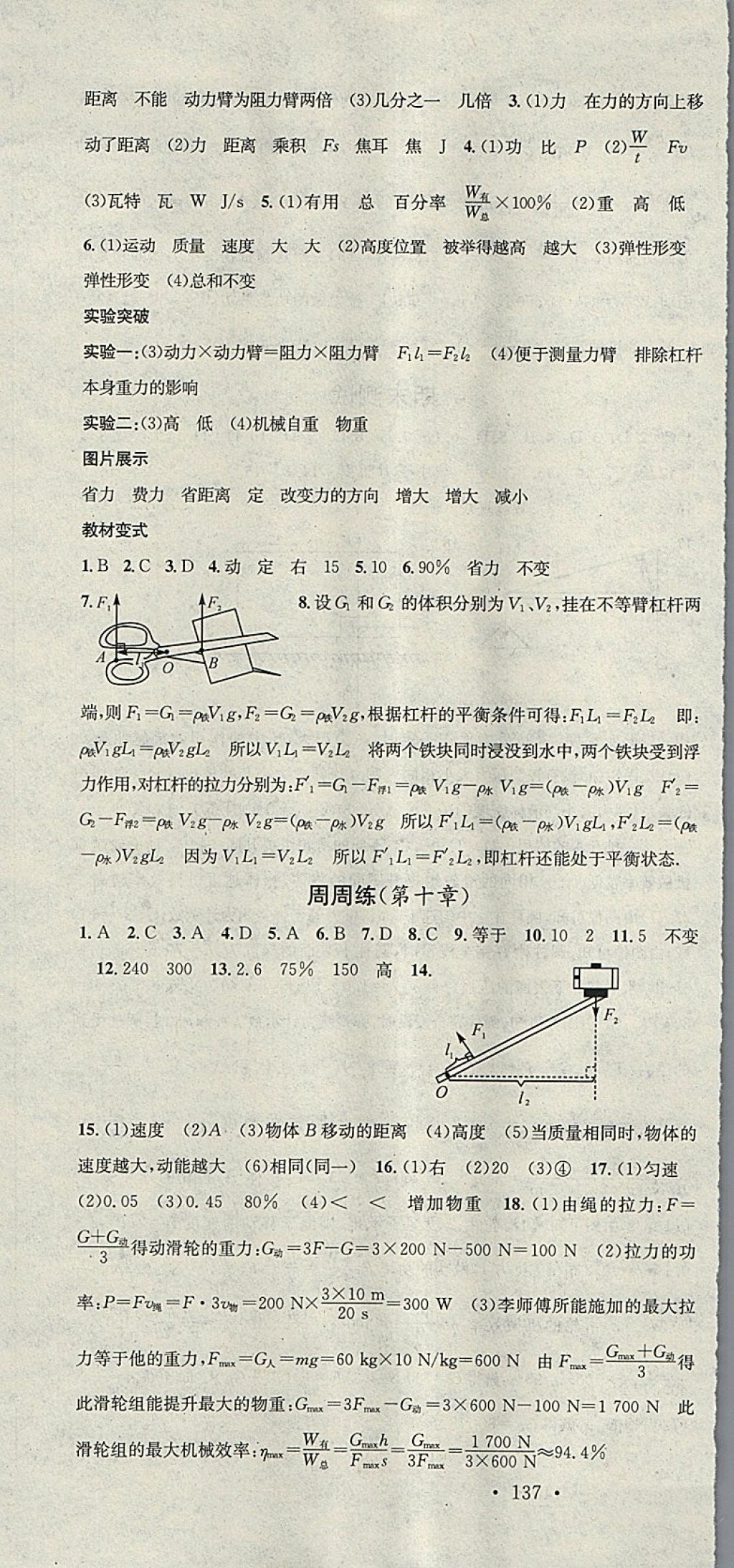 2018年名校课堂八年级物理下册沪科版广东经济出版社 参考答案第19页